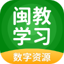 閩教數(shù)字學(xué)習(xí)平臺(tái)