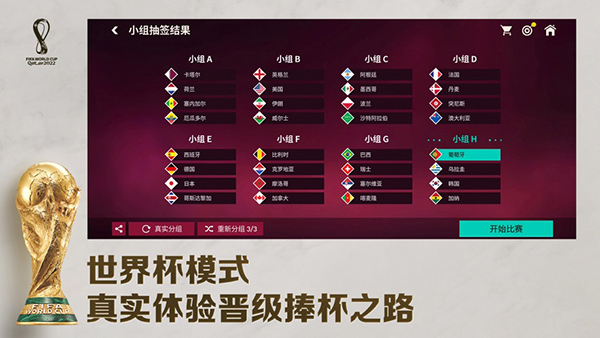 FIFA足球世界(免費領點券)