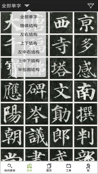 不厭書法APP