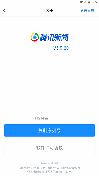 騰訊新聞APP手機客戶端