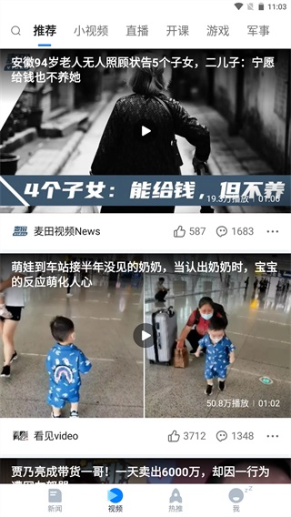 騰訊新聞APP手機客戶端