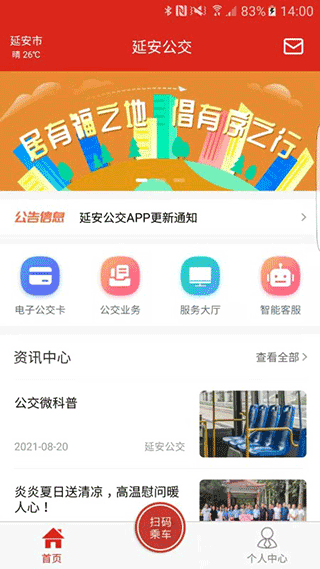 延安公交APP電子公交卡