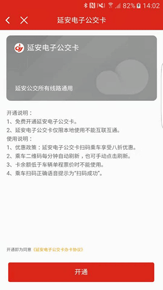 延安公交APP電子公交卡