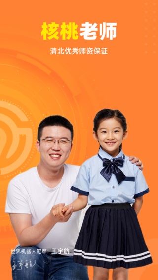 核桃少兒編程官方版