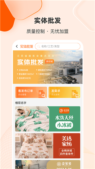 91家紡網app