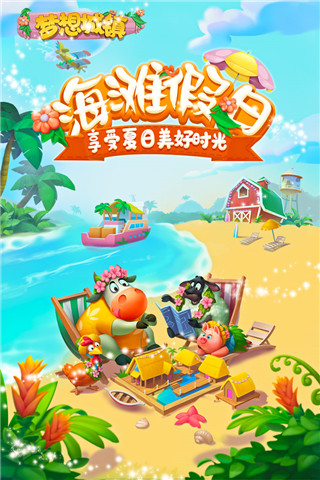 夢想城鎮破解版