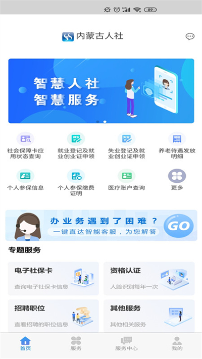 內蒙古人社網上辦事大廳