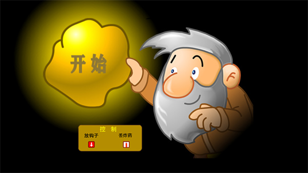 黃金礦工經典版手機版