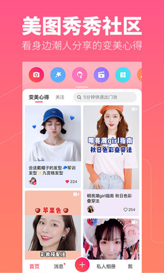 美圖秀秀手機版