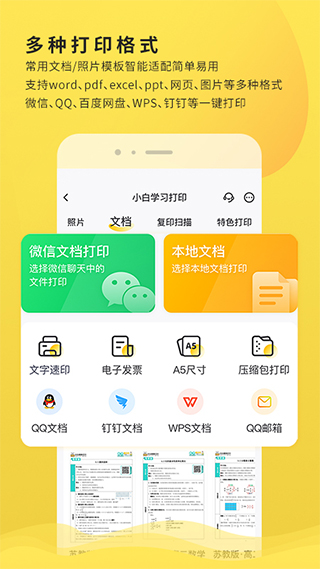 小白學習打印手機版