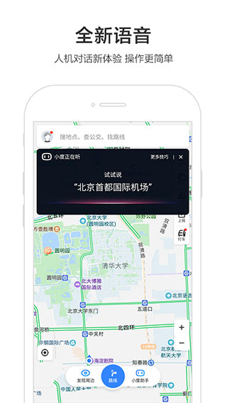 百度地圖(3D實(shí)景地圖)