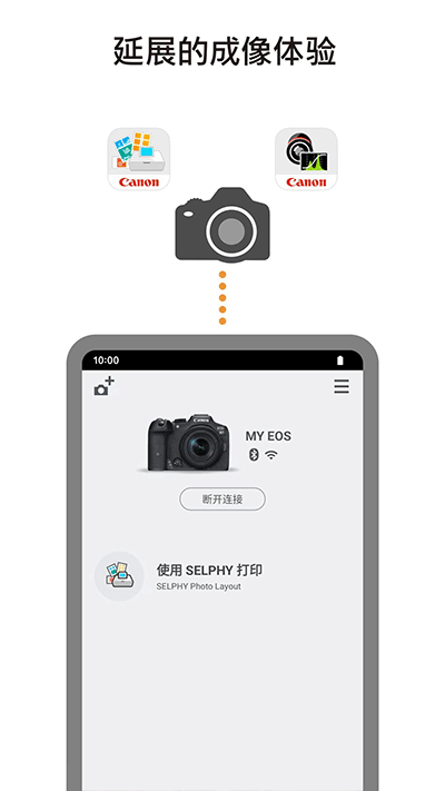 佳能數碼相機APP