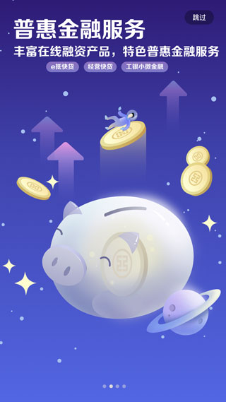 工行企業手機銀行APP