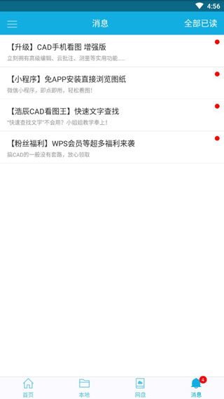 CAD手機(jī)看圖APP