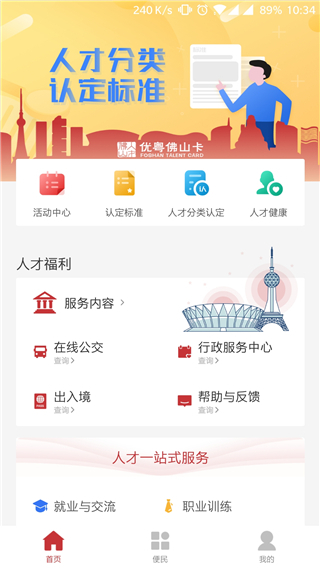 優粵佛山卡app