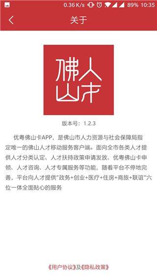 優粵佛山卡