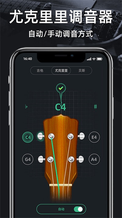 吉他調音器GuitarTuner