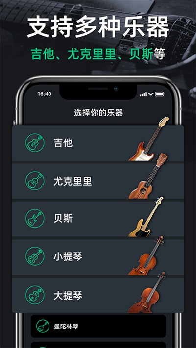吉他調音器GuitarTuner