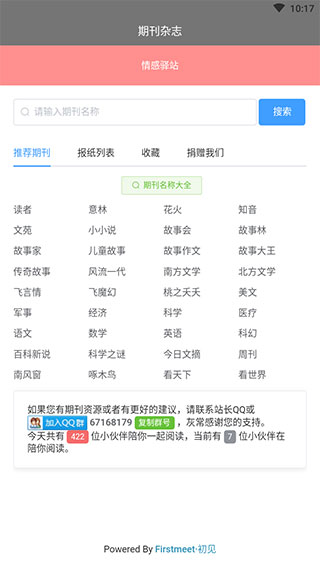 期刊雜志手機版