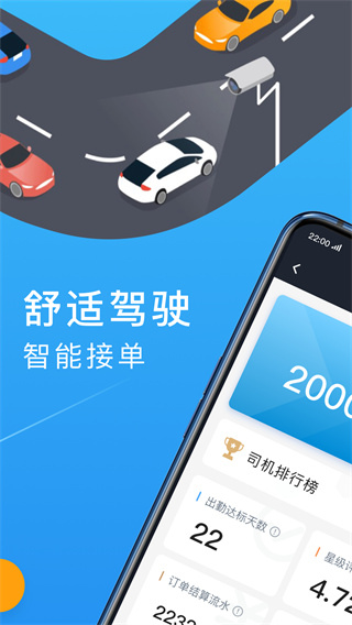招招出行司機端