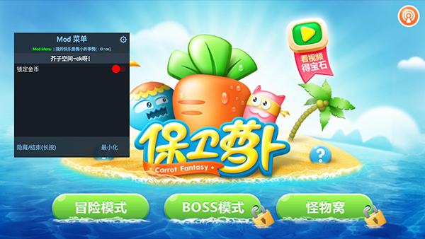 保衛蘿卜1破解版