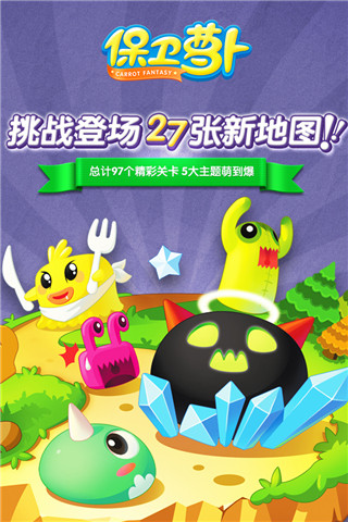 保衛蘿卜1無限金幣版