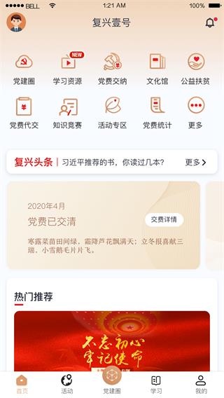 復興壹號app官方下載最新