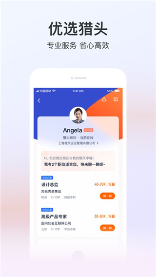 獵聘APP手機版