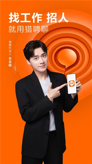 獵聘app