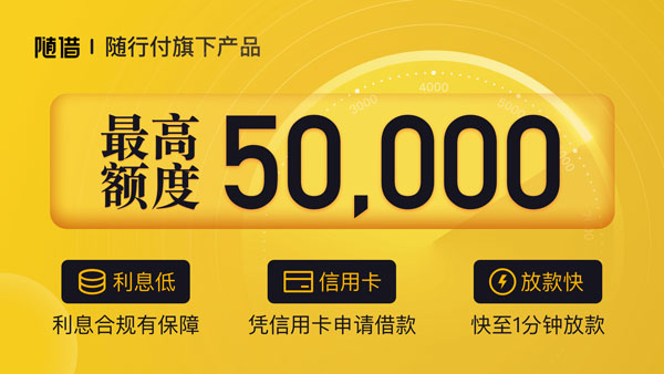 隨借app