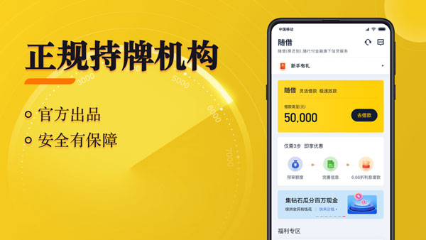 隨借貸款借錢