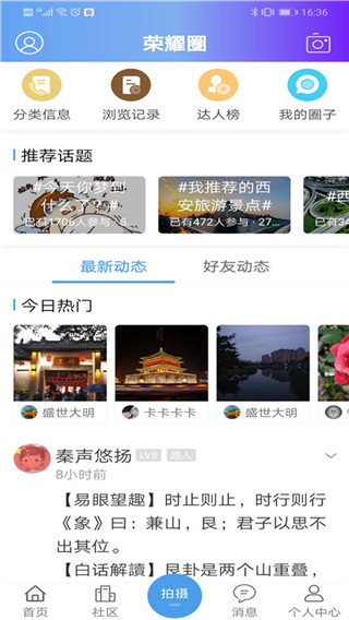 榮耀西安網APP