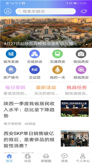 榮耀西安網app