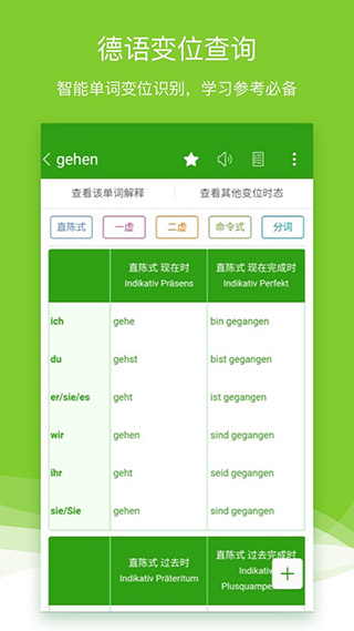 德語助手手機版