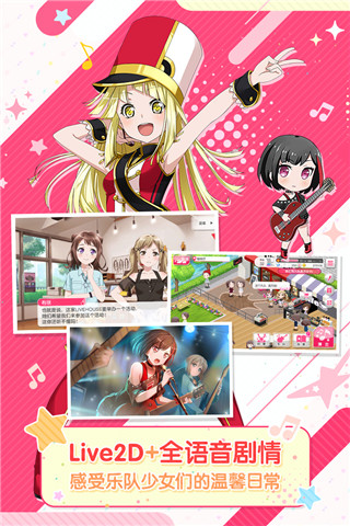夢想協奏曲少女樂團派對九游版