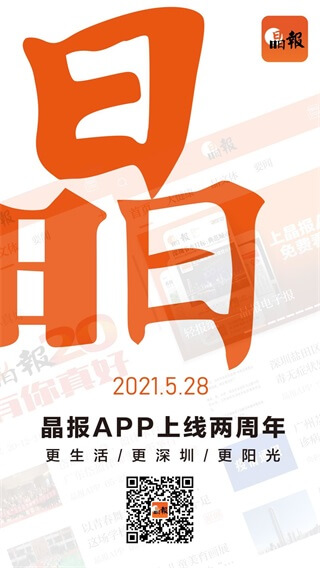 晶報數字報