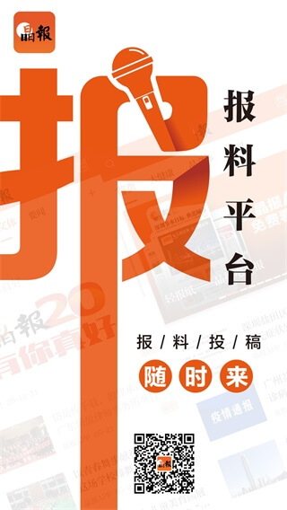 晶報APP