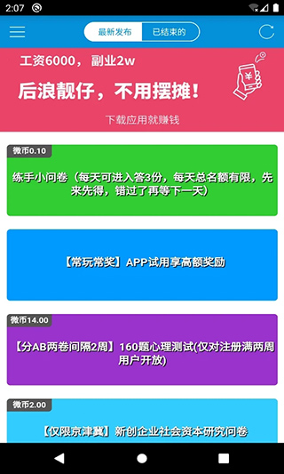 微調查問卷APP