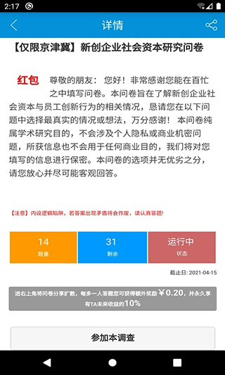 微調查問卷app官方版