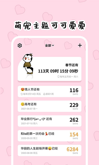 倒數321倒計時APP