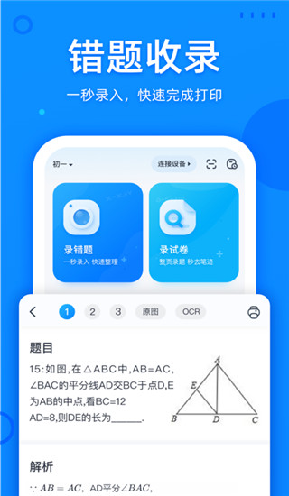 喵喵錯(cuò)題app