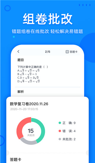 喵喵錯(cuò)題APP