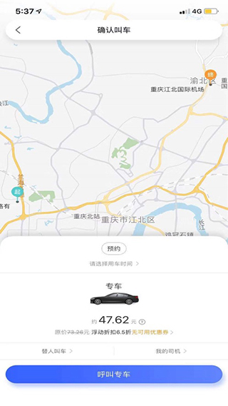呼我出行網約車app手機版