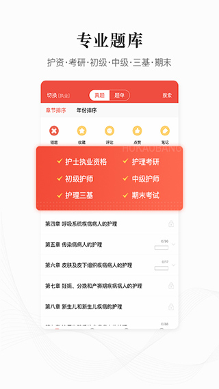 護考幫app