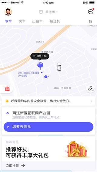 呼我出行網約車
