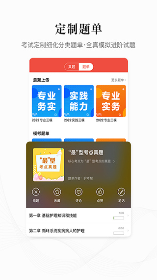 護考幫APP
