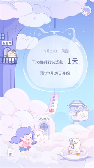 棉棉月歷(大姨媽經期助手)