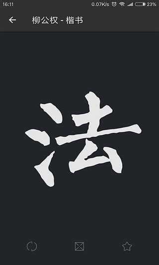 書法字典大全APP