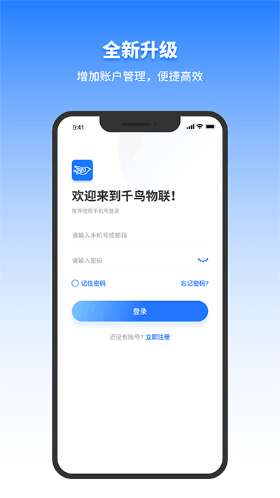 千鳥物聯監控軟件