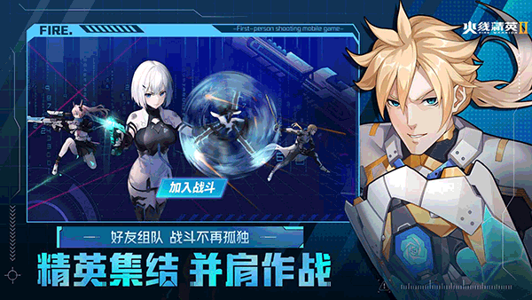 火線精英2手機版